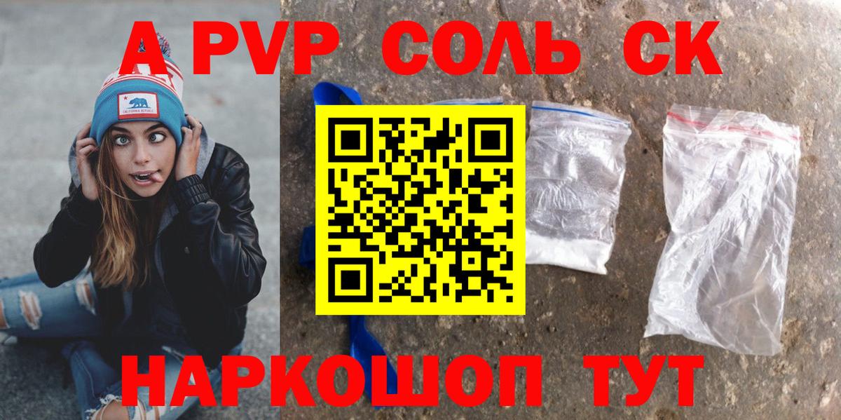 А ПВП кристаллы  Вход с VPN  A PVP СК КРИС  Наро-Фоминск 