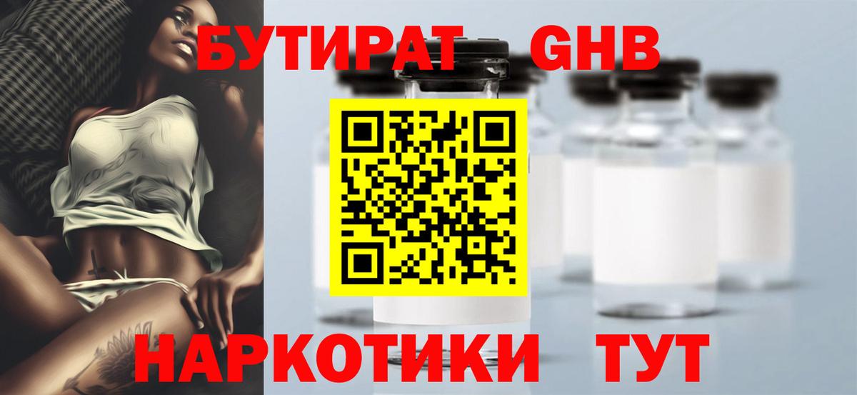 Наро-Фоминск  БУТИРАТ BDO 33%  Вход с VPN 