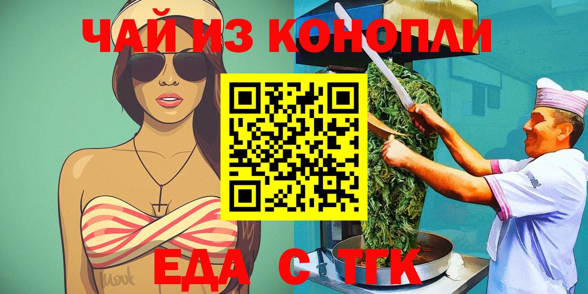 Еда ТГК конопля  Вход с VPN  Наро-Фоминск 