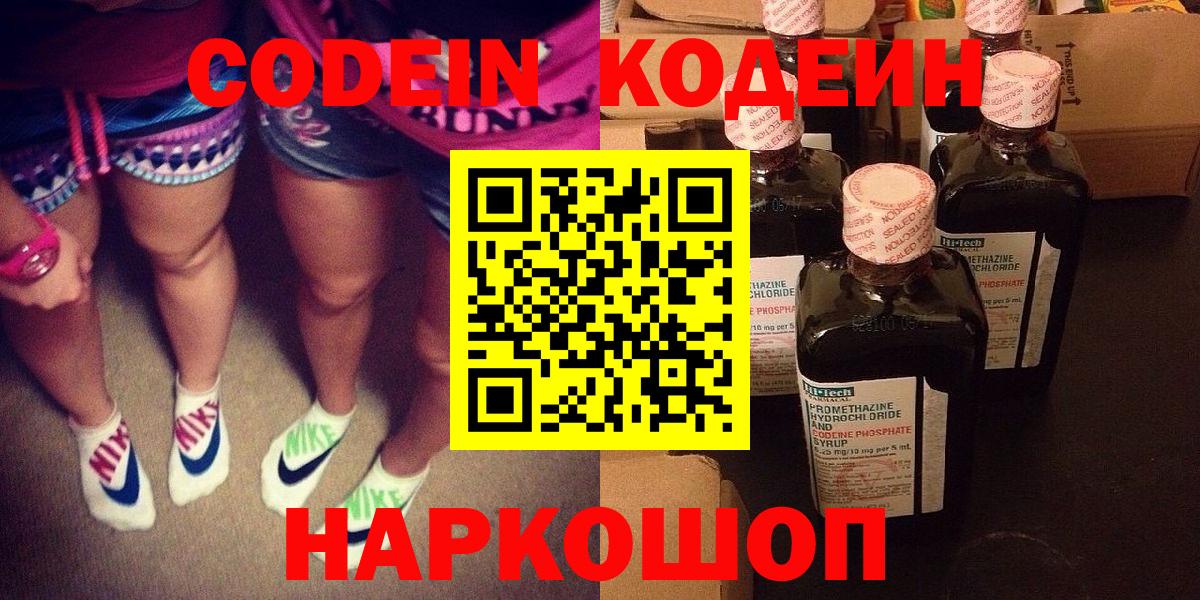 Codein напиток Lean (лин)  Вход с VPN  Наро-Фоминск  Кодеиновый сироп Lean напиток Lean (лин) 