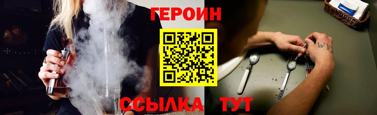 ГЕРОИН белый  ГЕРОИН  Наро-Фоминск  Вход с VPN 