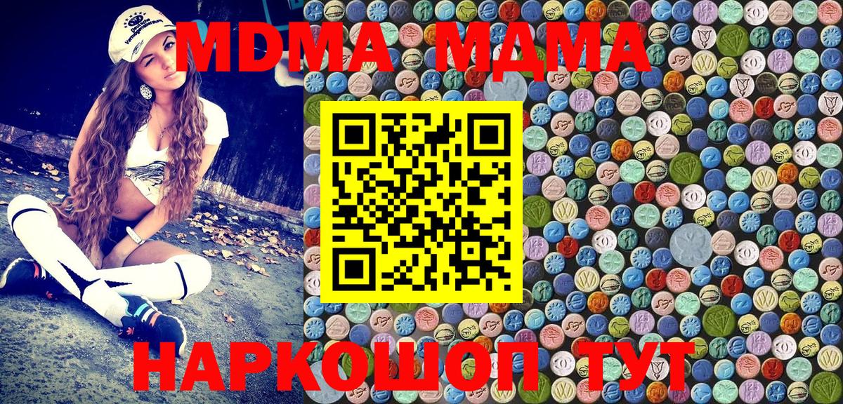 МДМА VHQ  Вход с VPN  MDMA crystal  Наро-Фоминск 