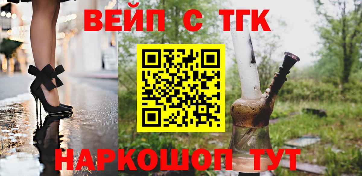ТГК вейп с тгк Наро-Фоминск